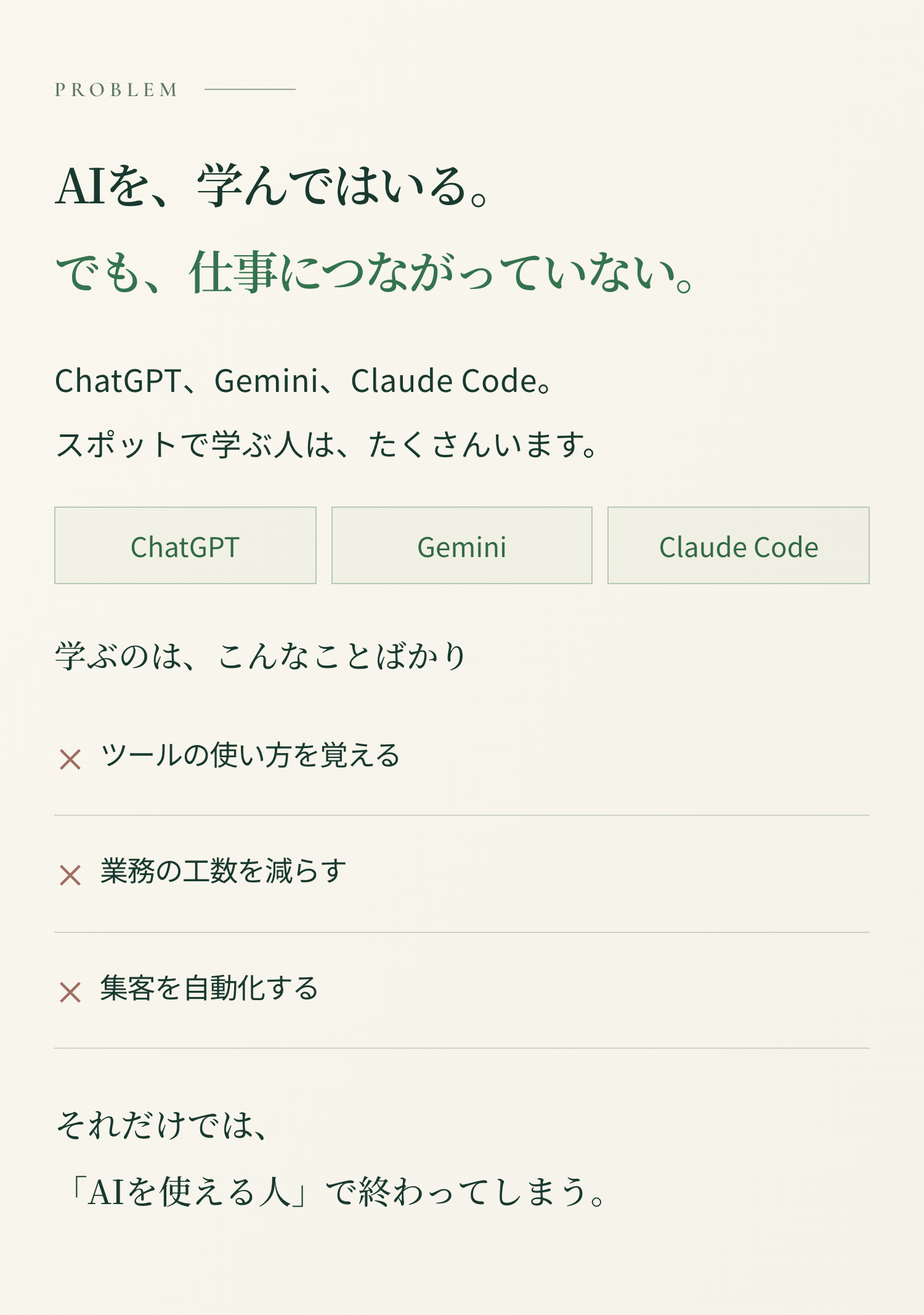 学んでも仕事につながらない