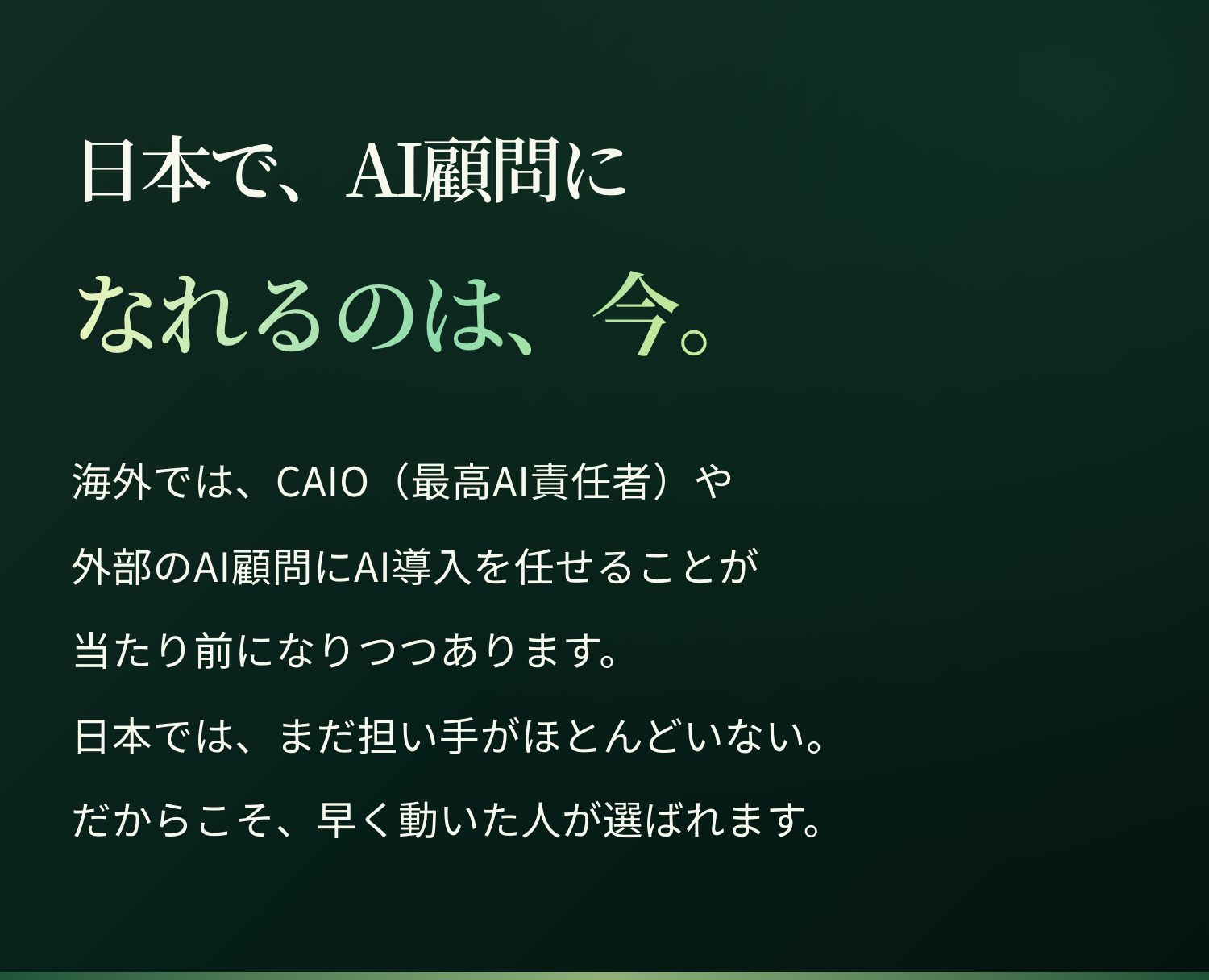 なれるのは今