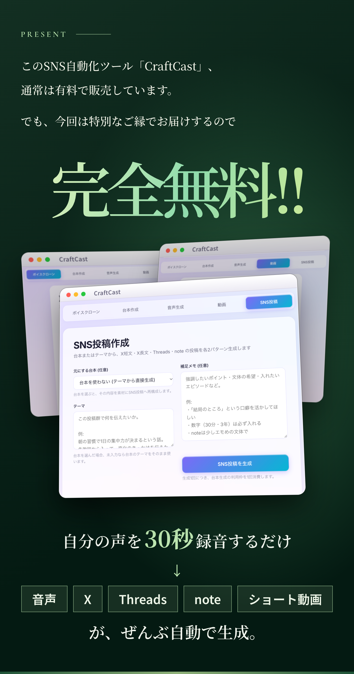 CraftCast完全無料