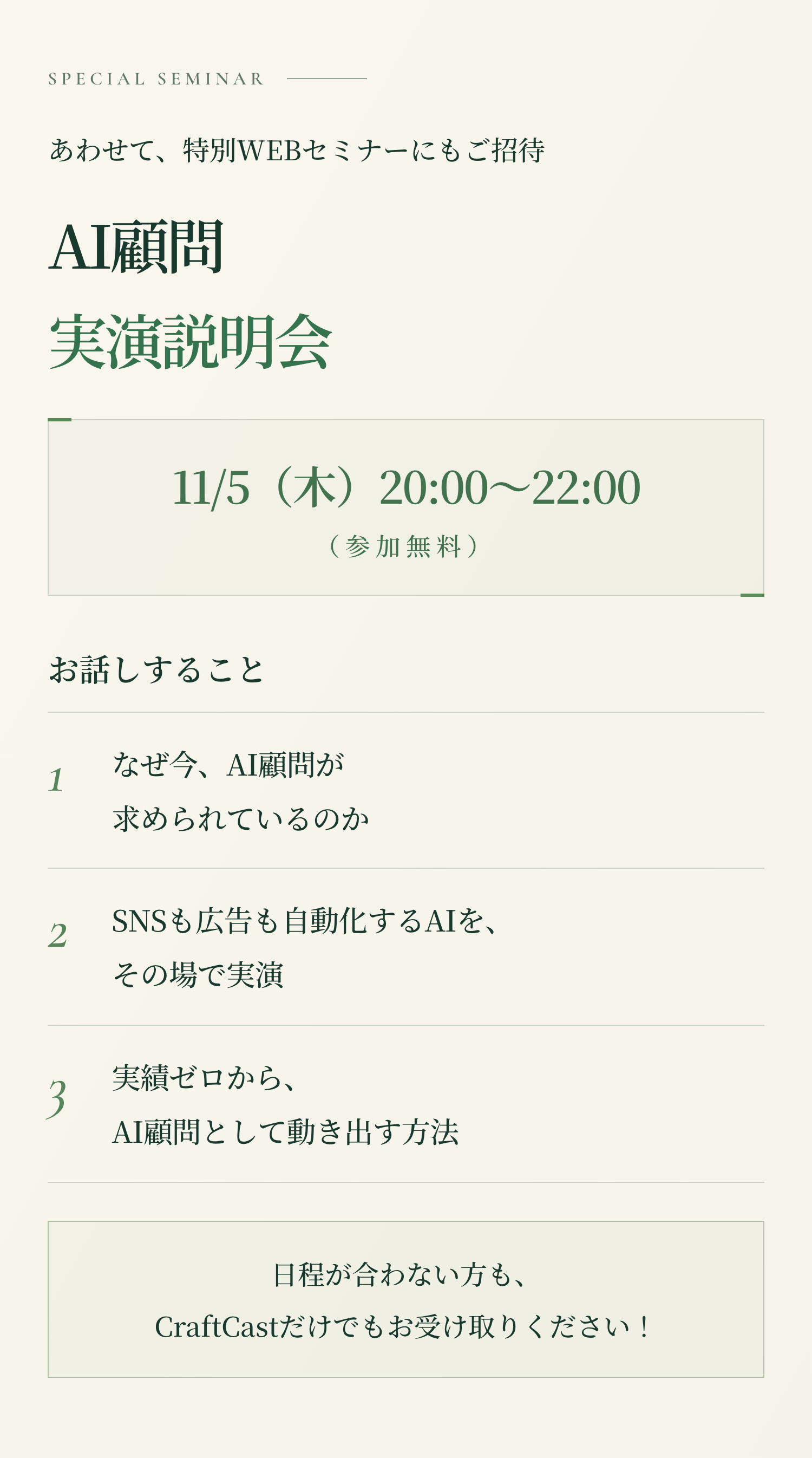 説明会のご案内