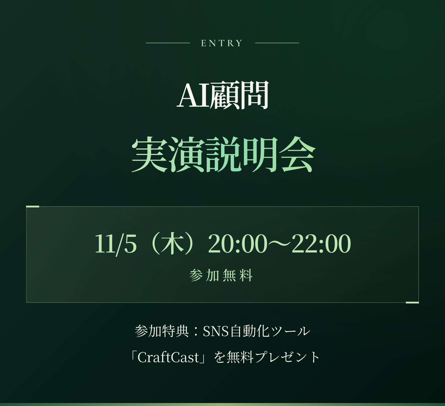 申し込み